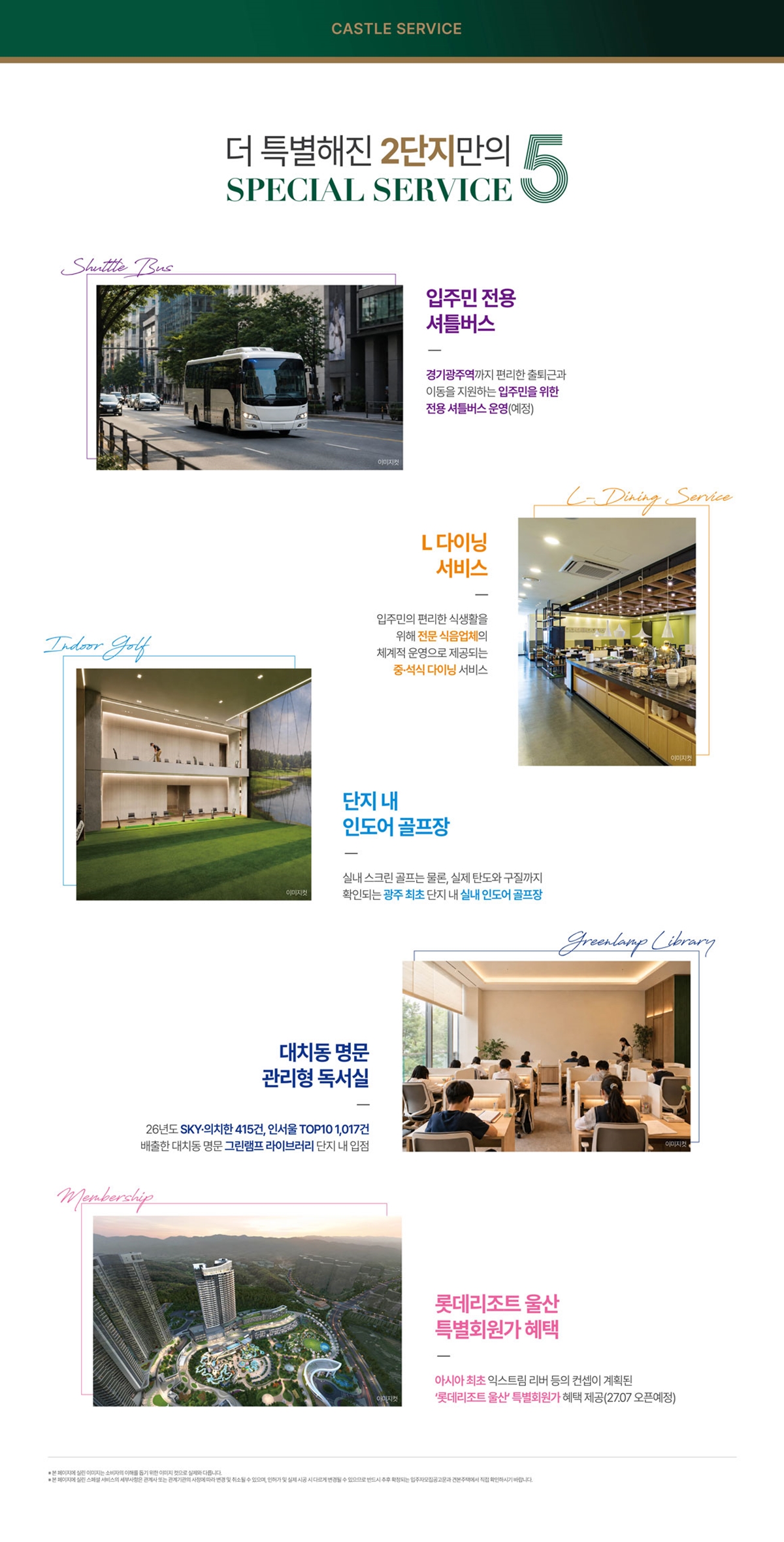경기_광주역_롯데캐슬_시그니처_2단지_모델하우스_프리미엄.jpg